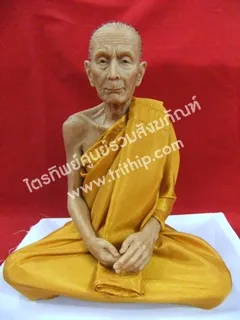 หลวงปู่โต๊ะ 
