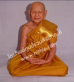 หลวงปู่หงษ์