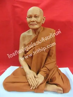 หลวงพ่อแพร  