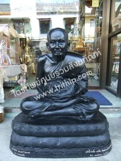 หลวงปู่ทวด 20" รมดำ