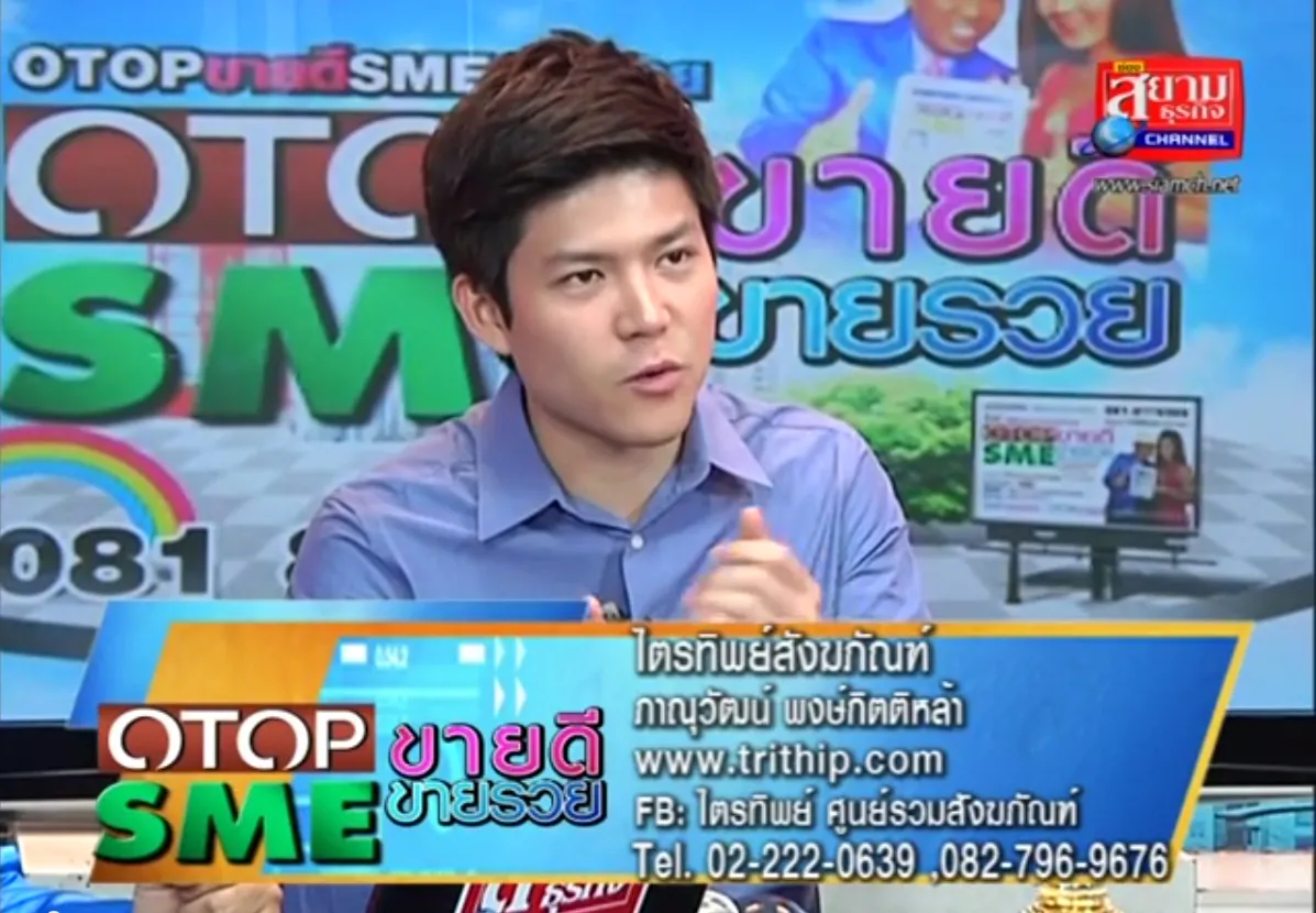 รายการ OTOP ขายดี SME ขายรวย