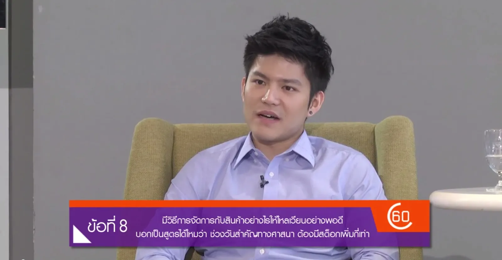 ออกรายการ Business King ธุรกิจศาสนาพุทธ
