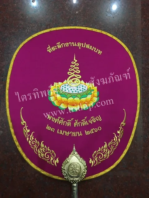 ตาลปัตรผ้าไหม