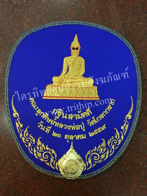 ตาลปัตรผ้าไหม