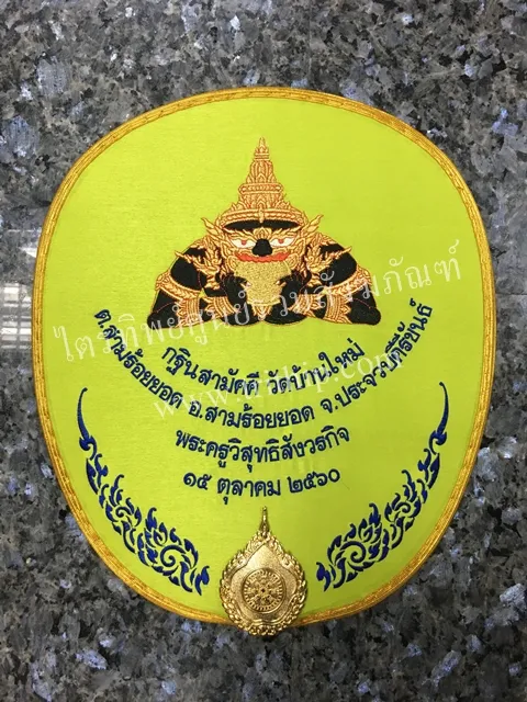 ตาลปัตรผ้าไหม