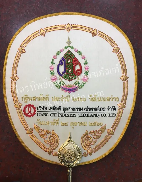 ตาลปัตรผ้าไหม