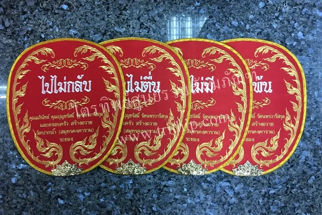 ตาลปัตรผ้าไหม