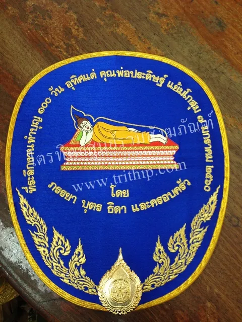 ตาลปัตรผ้าไหม