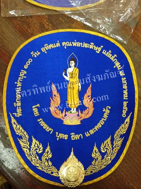 ตาลปัตรผ้าไหม