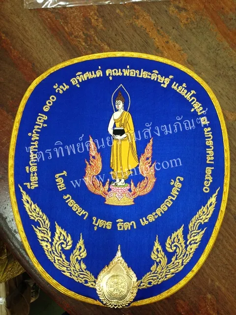 ตาลปัตรผ้าไหม 