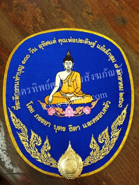 ตาลปัตรผ้าไหม 