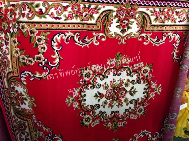 พรมเบลเยี่ยม สีแดง