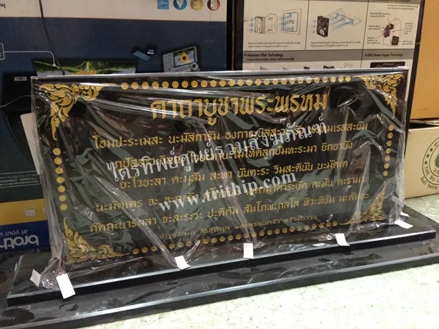 ป้ายบทสวดหินอ่อน พระพรหม