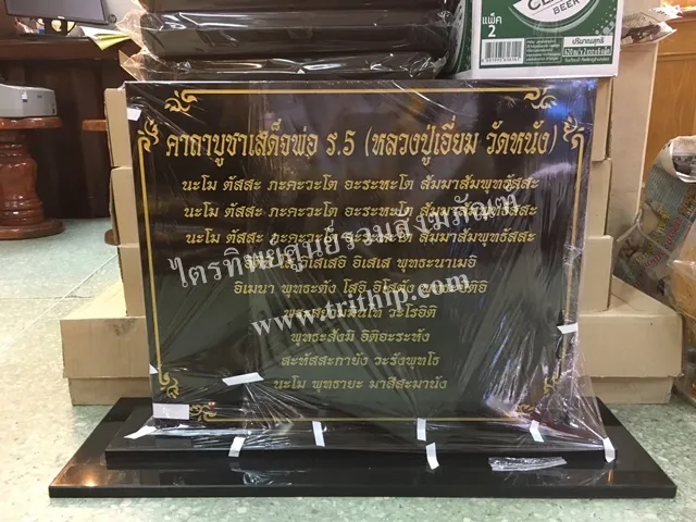 ป้ายบทสวดหินอ่อน เสด็จพ่อร.5