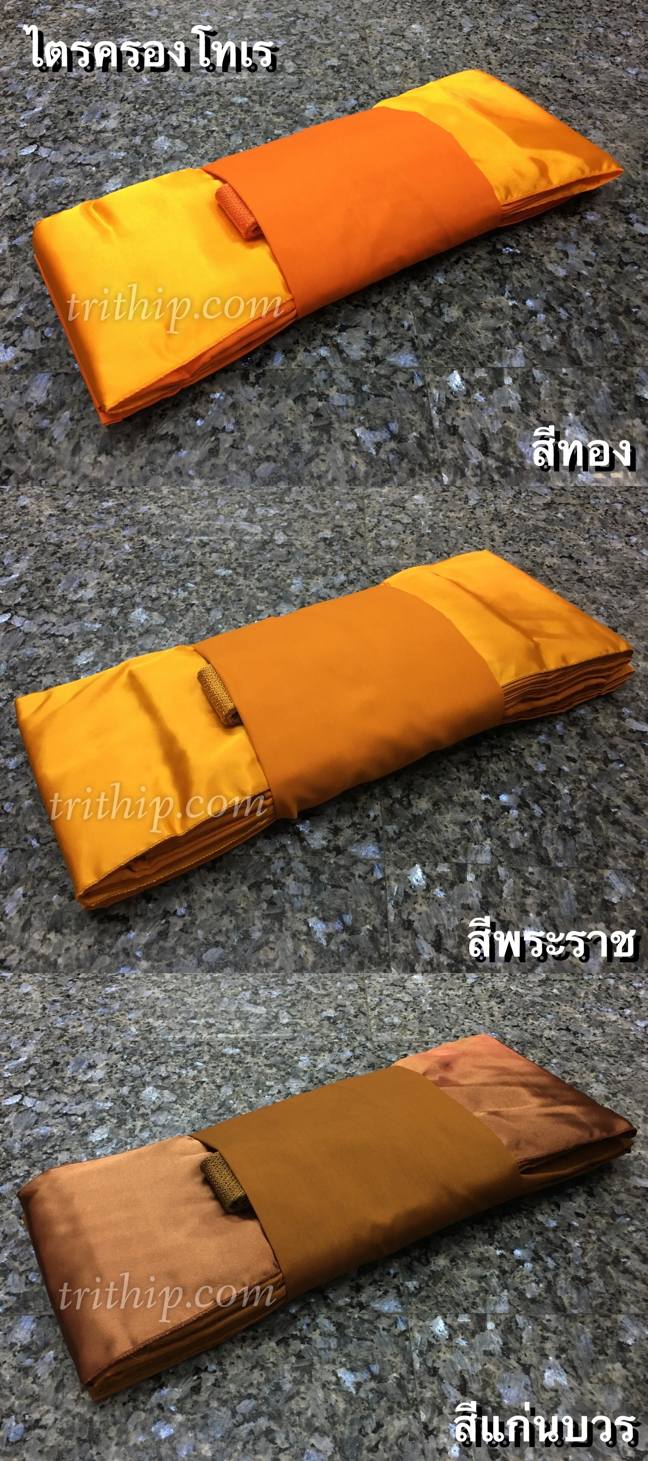 ไตรครองโทเร