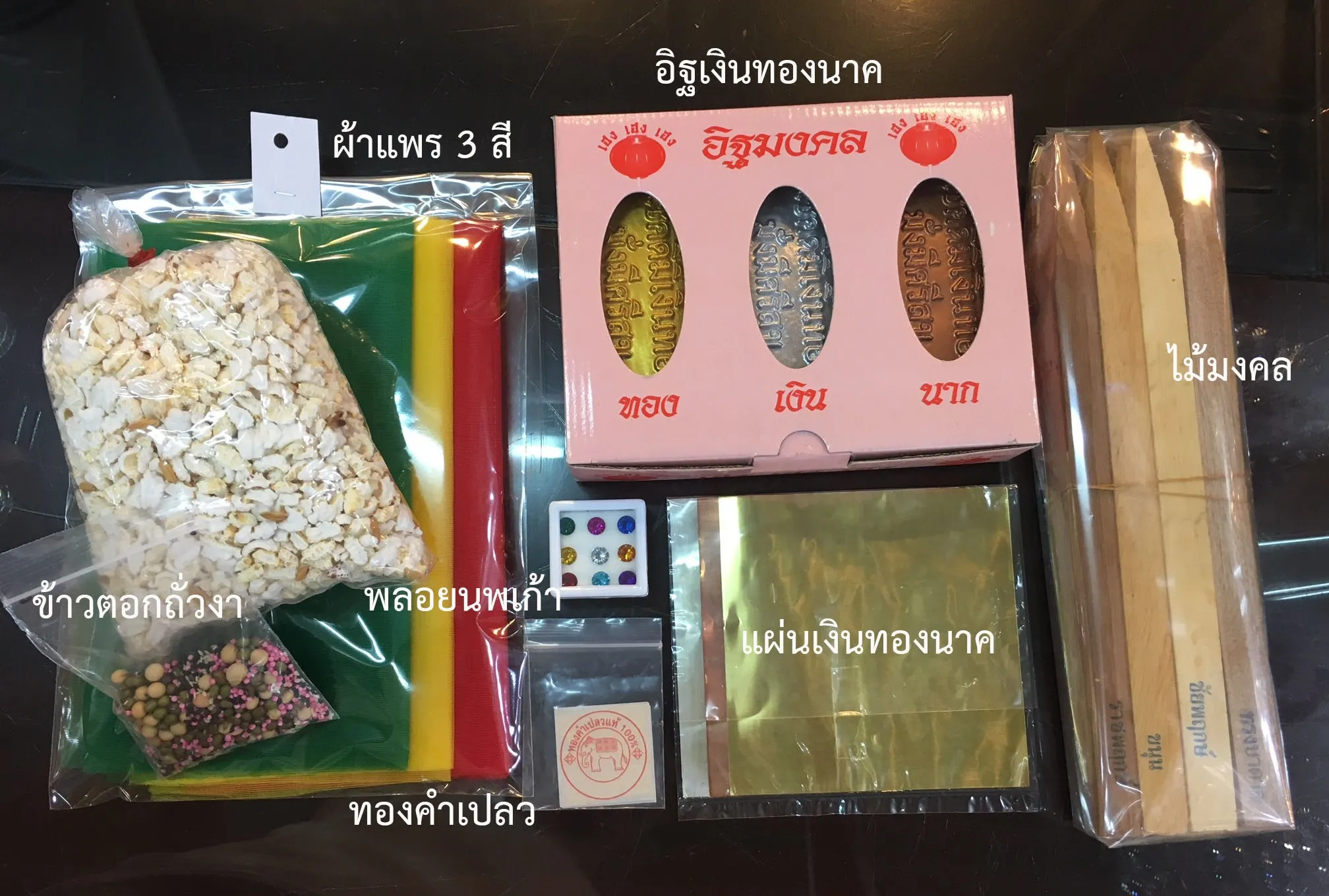 ชุดพิธีตั้งเสาเอก