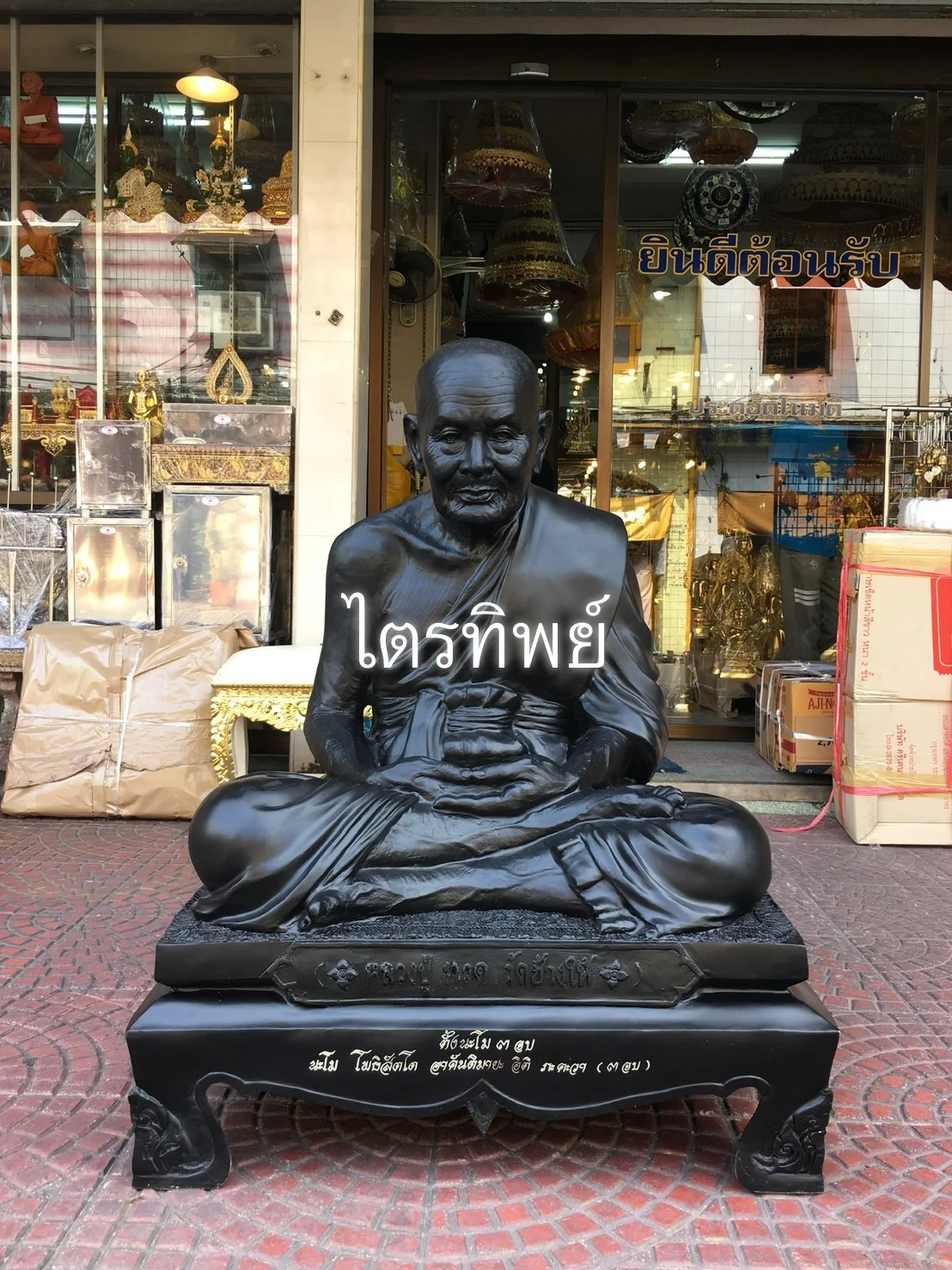 หลวงปู่ทวด 30" รมดำ