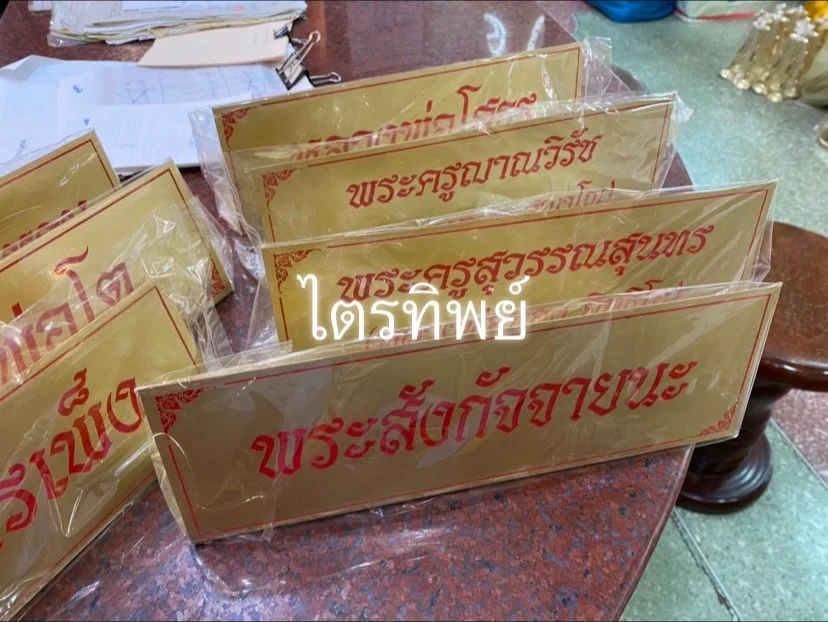 ป้ายชื่อทองเหลือง
