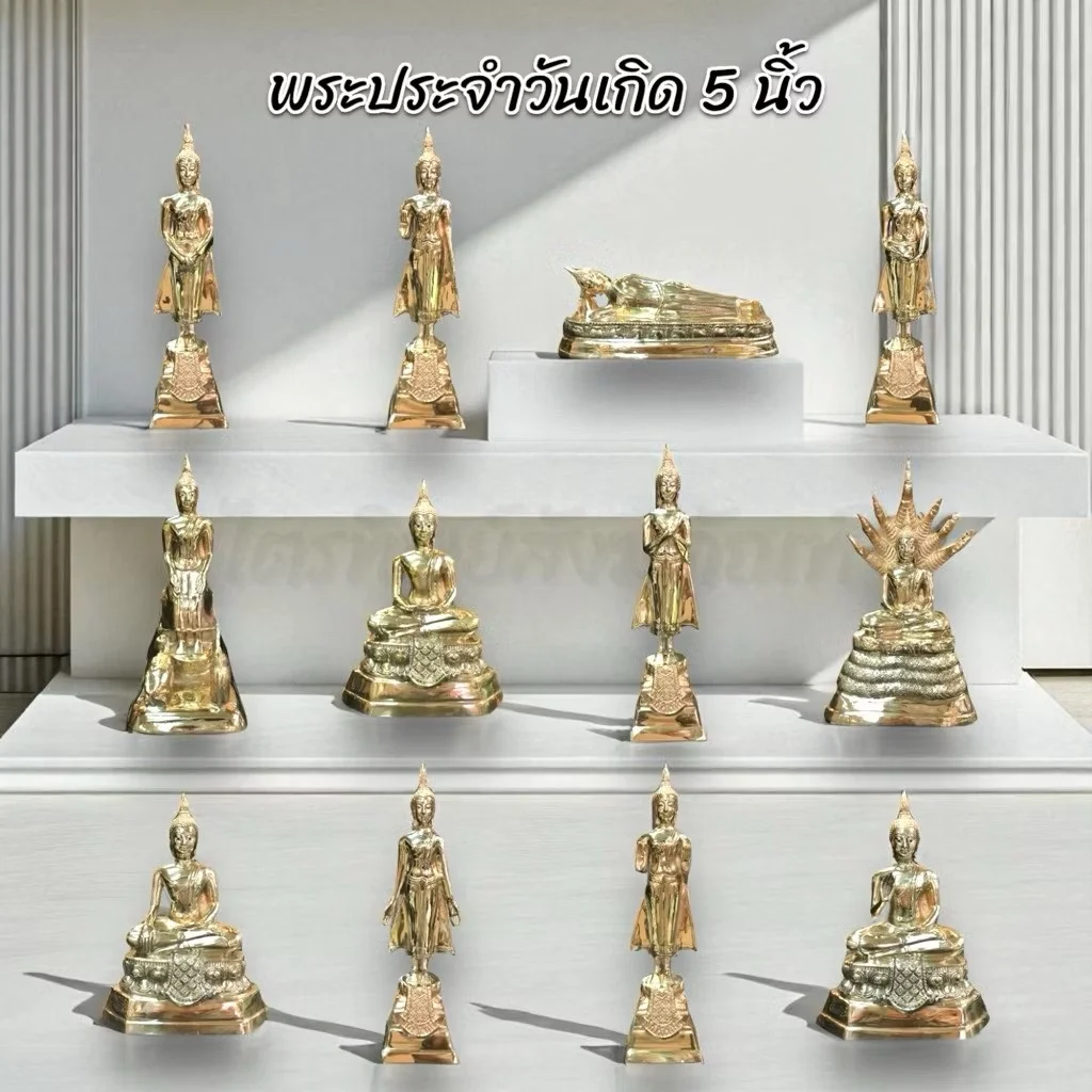 พระประจำวันเกิด หน้าตัก 5 นิ้ว ทองเหลือง