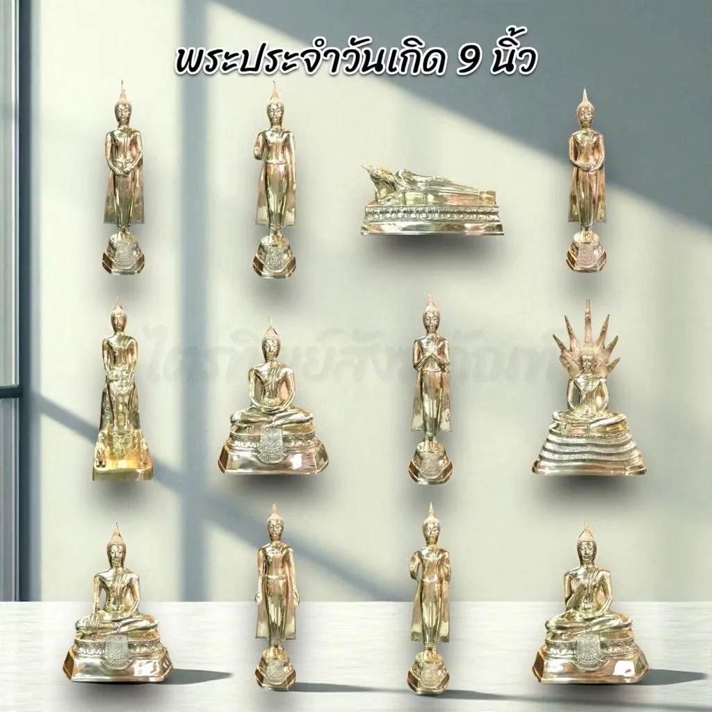พระประจำวันเกิด หน้าตัก 9 นิ้ว ทองเหลือง