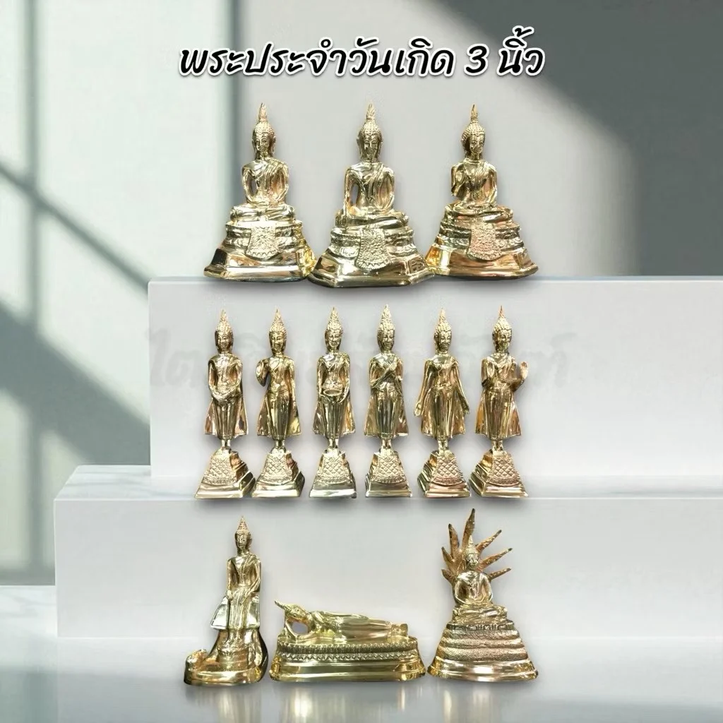 พระประจำวันเกิด หน้าตัก 3 นิ้ว ทองเหลือง