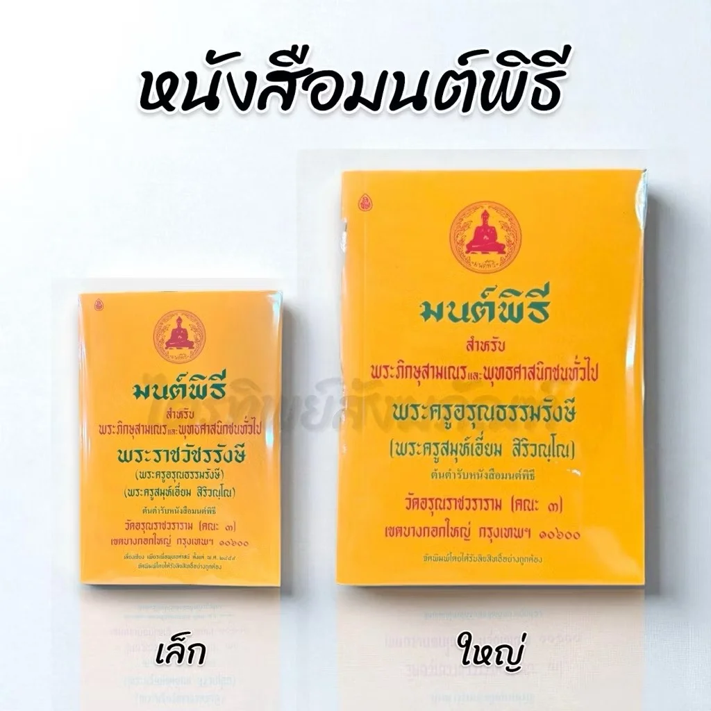 หนังสือมนต์พิธี