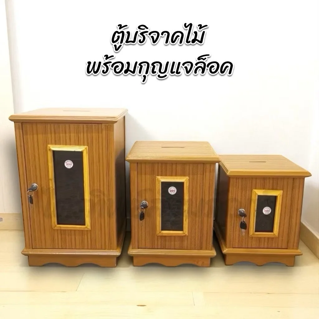 ตู้บริจาคไม้