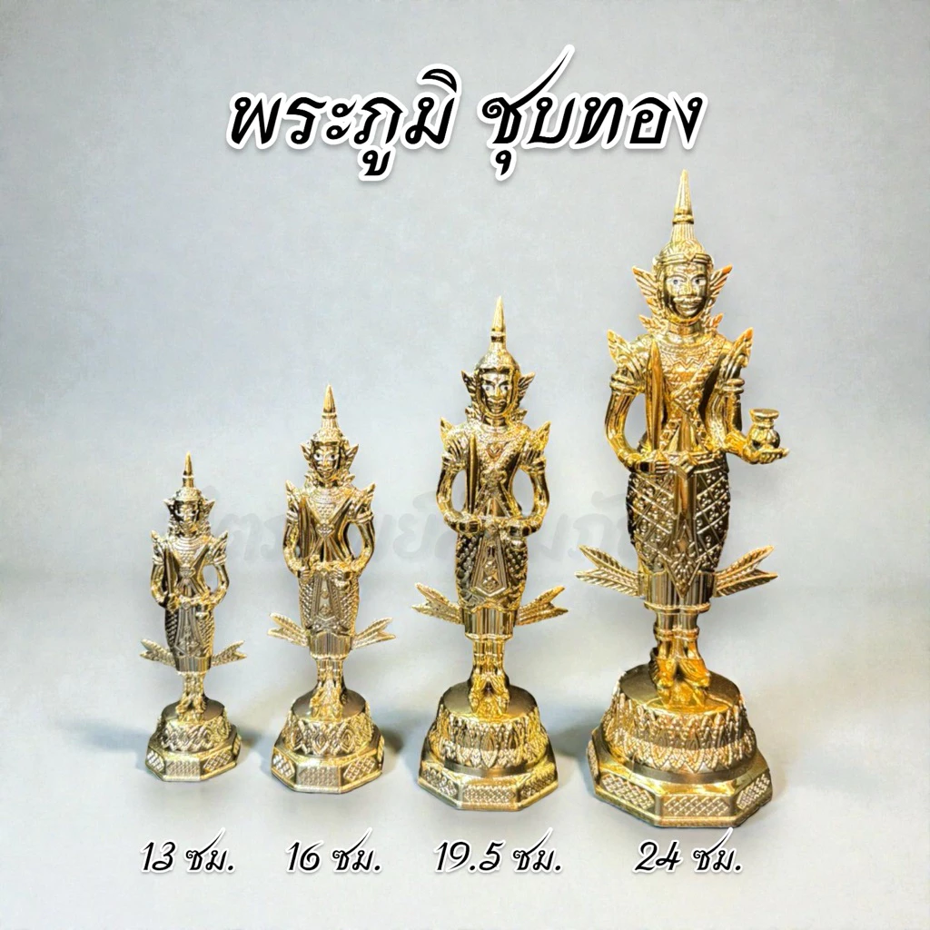 พระภูมิ ซิ้ง ชุบทอง