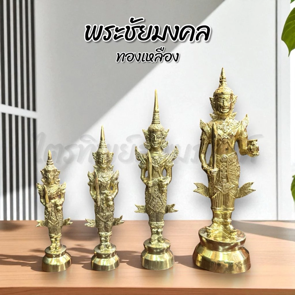 พระภูมิ ทองเหลือง