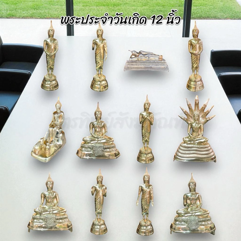 พระประจำวันเกิด หน้าตัก 12 นิ้ว ทองเหลือง