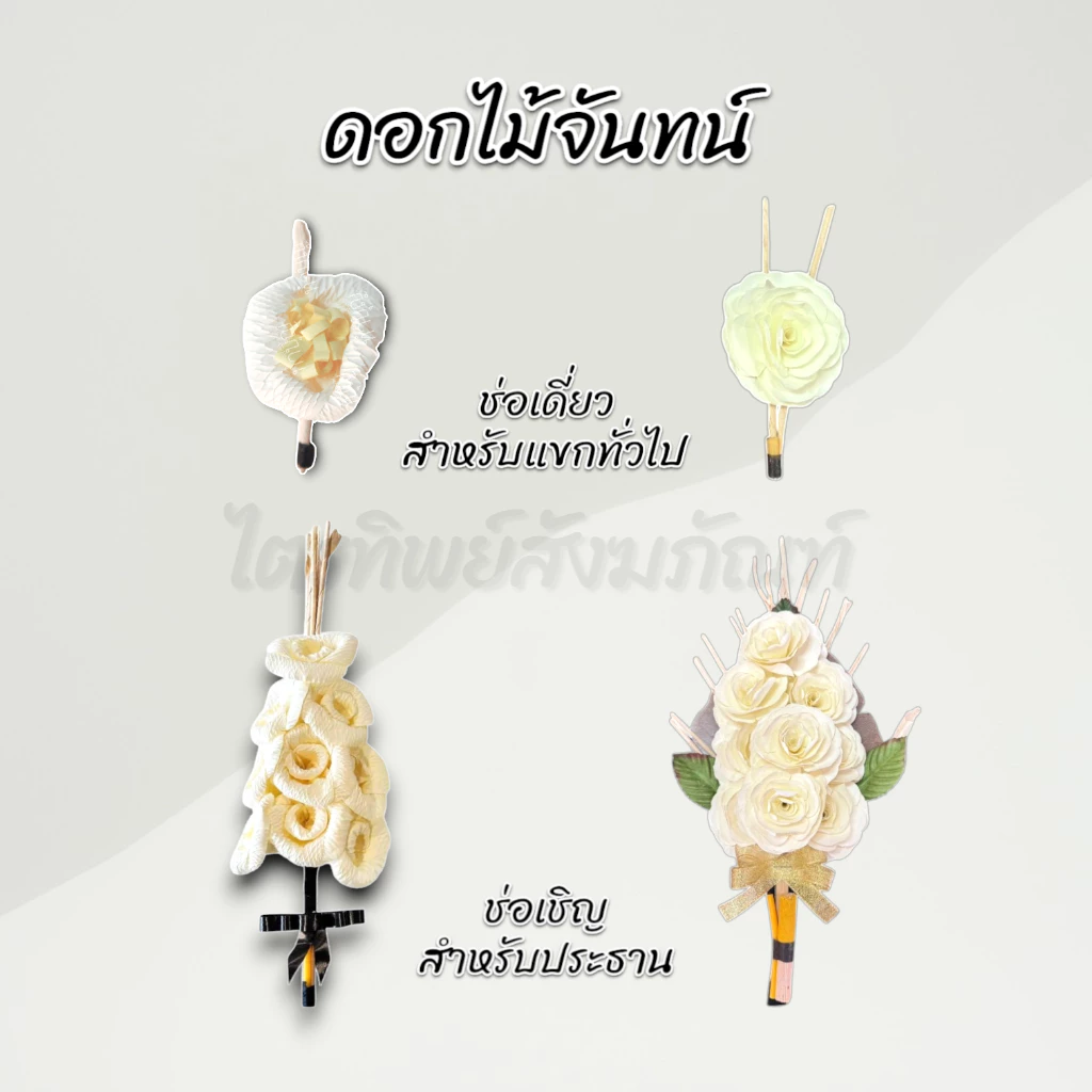 ดอกไม้จันทน์