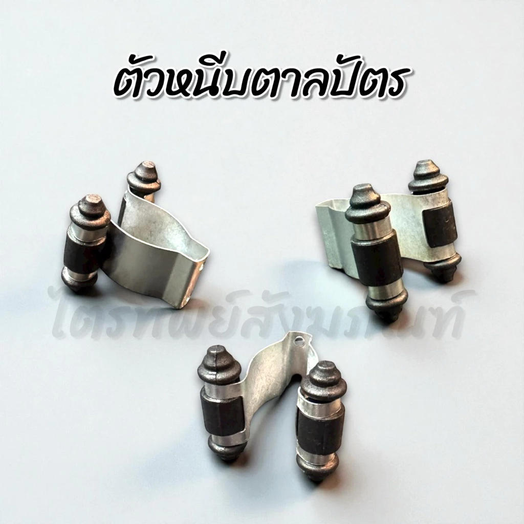 ตัวหนีบตาลปัตร