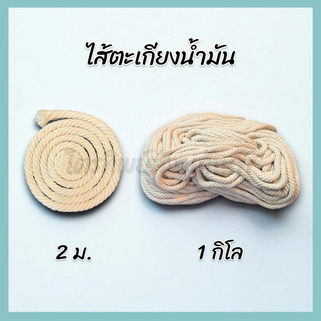 ไส้ตะเกียง