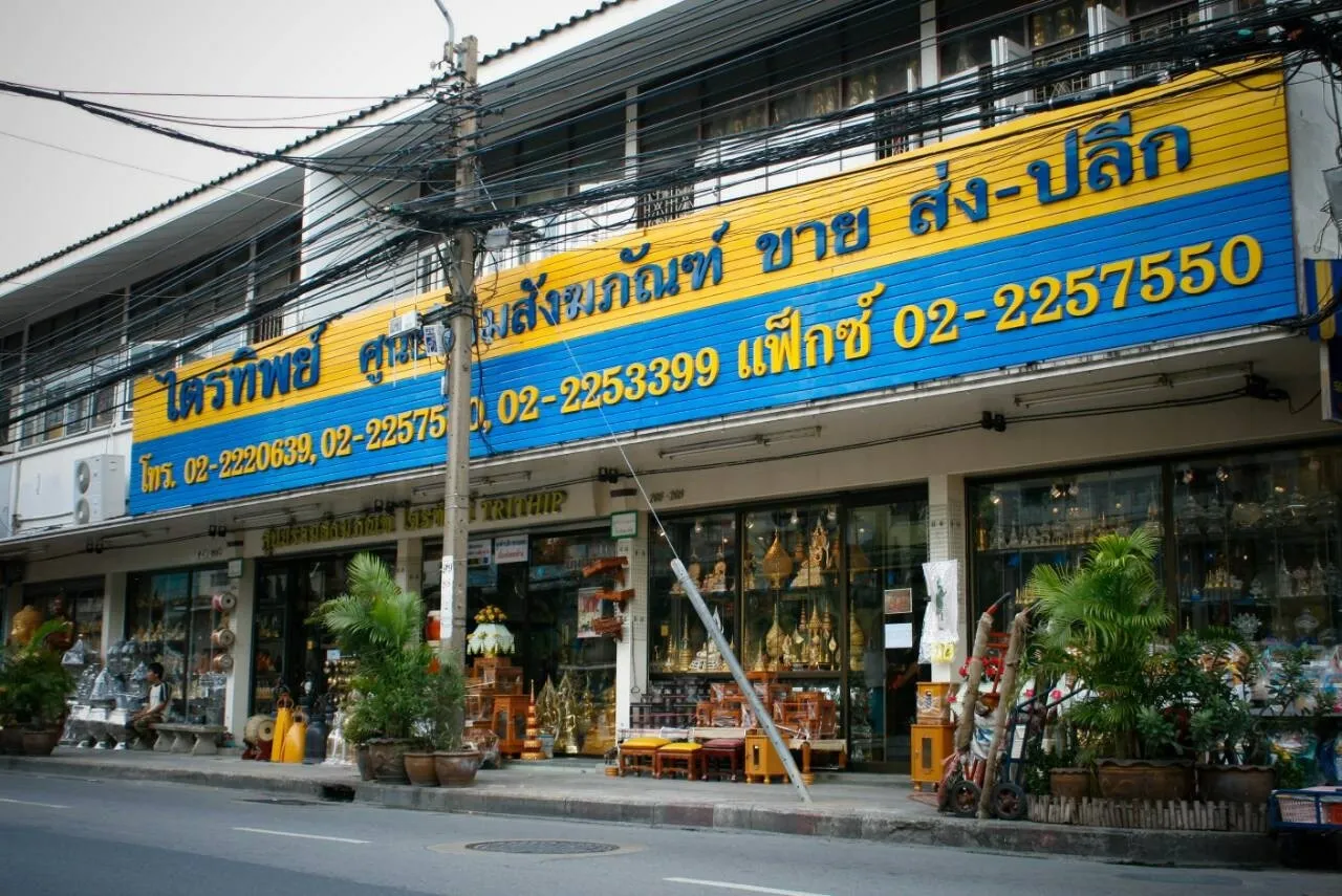 ไตรทิพย์ Shop