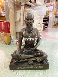 ปู่ชีวก 15\" รมดำ