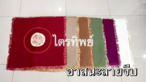 อาสนะลายจีบ ผ้ากำมะหยี่ส์