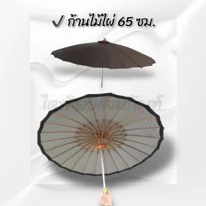กลดก้านไผ่ 65 ซม.