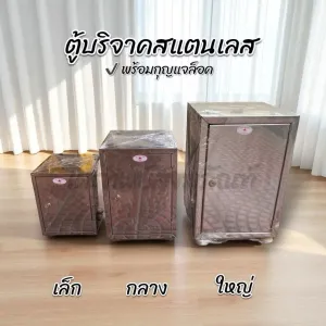 ตู้บริจาคสแตนเลส