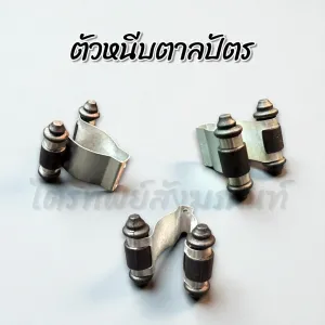 ตัวหนีบตาลปัตร