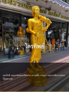 พระสิวลี: พระอรหันต์แห่งโชคลาภ ความเชื่อ การบูชา และการเลือกองค์พระให้เหมาะสม