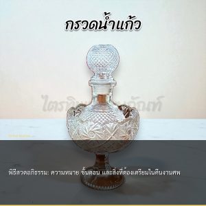 พิธีสวดอภิธรรม: ความหมาย ขั้นตอน และสิ่งที่ต้องเตรียมในคืนงานศพ