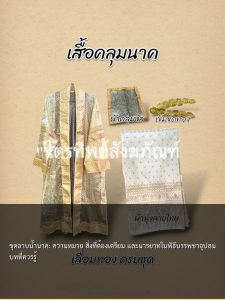 ชุดอาบน้ำนาค: ความหมาย สิ่งที่ต้องเตรียม และมารยาทในพิธีบรรพชาอุปสมบทที่ควรรู้