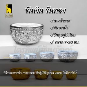พิธีกรรมกรวดน้ำ: ความหมาย วิธีปฏิบัติที่ถูกต้อง และของใช้ที่ขาดไม่ได้