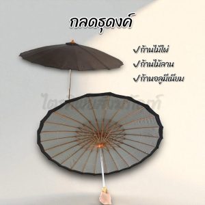 กลดธุดงค์พระ ร่มธุดงค์ ก้านไผ่ ก้านลาน ก้านมิเนียม
