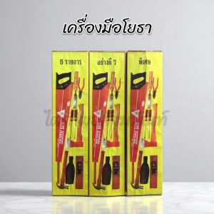 เครื่องมือโยธา เครื่องมือช่าง สำหรับถวายทอดกฐิน ทอดผ้าป่า