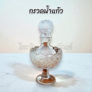 ชุดกรวดน้ำ แก้วใส โมเดิร์น มินิมอล