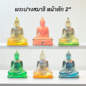 พระสุโขทัย พระโมเดล ปางสมาธิ หน้าตัก 2" หลากสี เรซิ่น