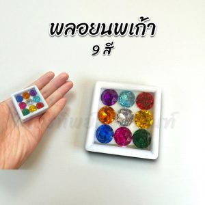 พลอยนพเก้า 9สี ใช้ในพิธีวางศิลาฤกษ์ วางเสาเอก ตั้งศาล