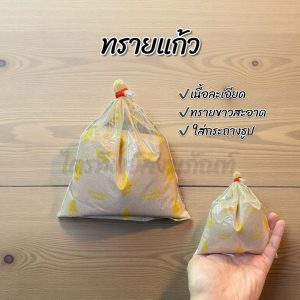 ทรายแก้ว ทรายใส่กระถางธูป เนื้อละเอียด