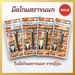 ด้ามมีดโกนตราขนนก 2 คม ใช้โกนผม โกนหนวด ด้ามพลาสติก ใบมีดจากญี่ปุ่นแท้